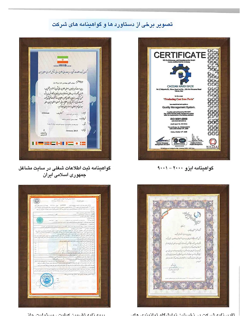 گواهینامه‌ها و تأییدیه‌های شرکت چدن کاوه بدر