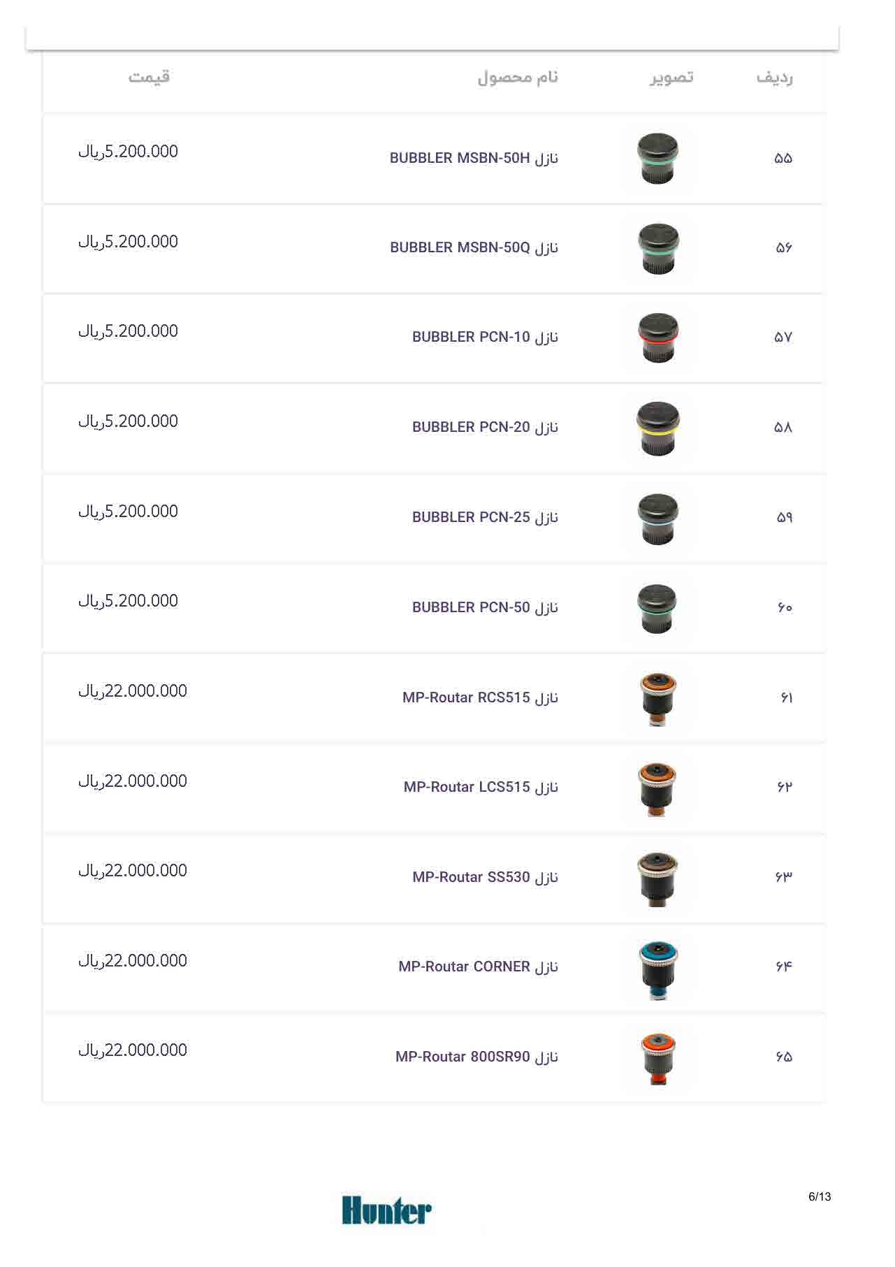 لیست قیمت هانتر، صفحه ۶