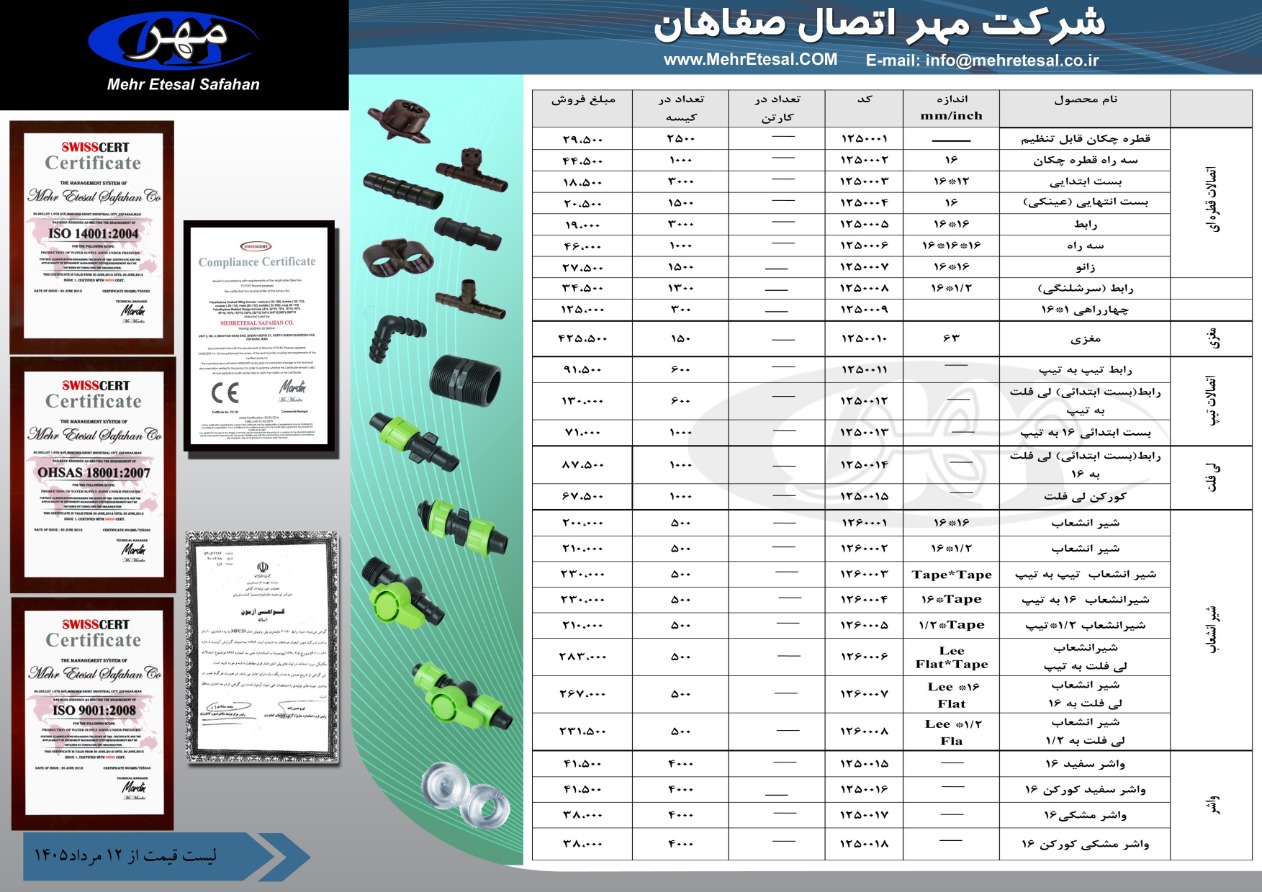 لیست قیمت مهر اتصال صفاهان، صفحه ۷