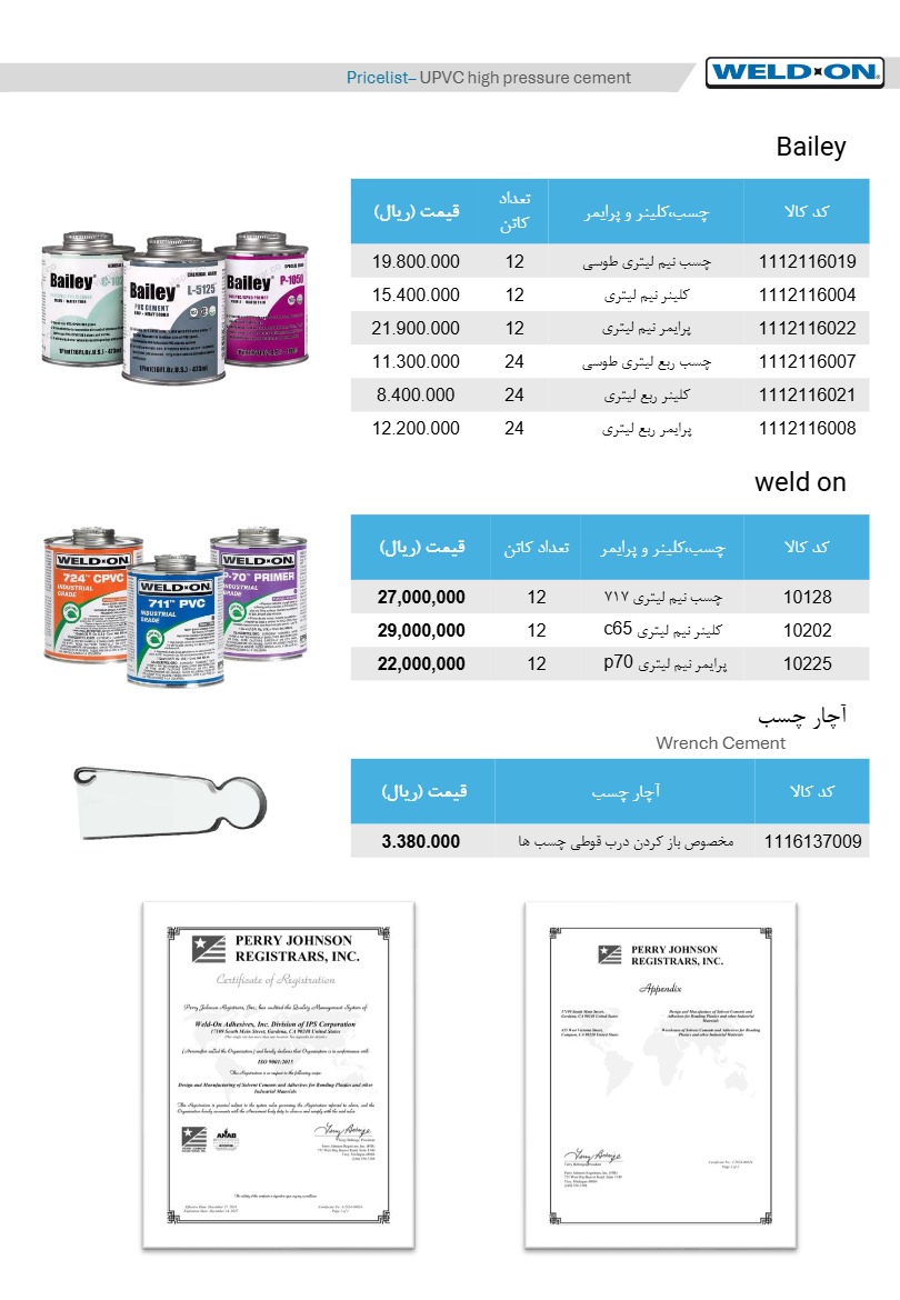 لیست قیمت پیمتاش، صفحه ۱۸