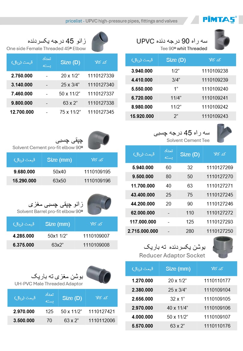 لیست قیمت پیمتاش، صفحه ۷