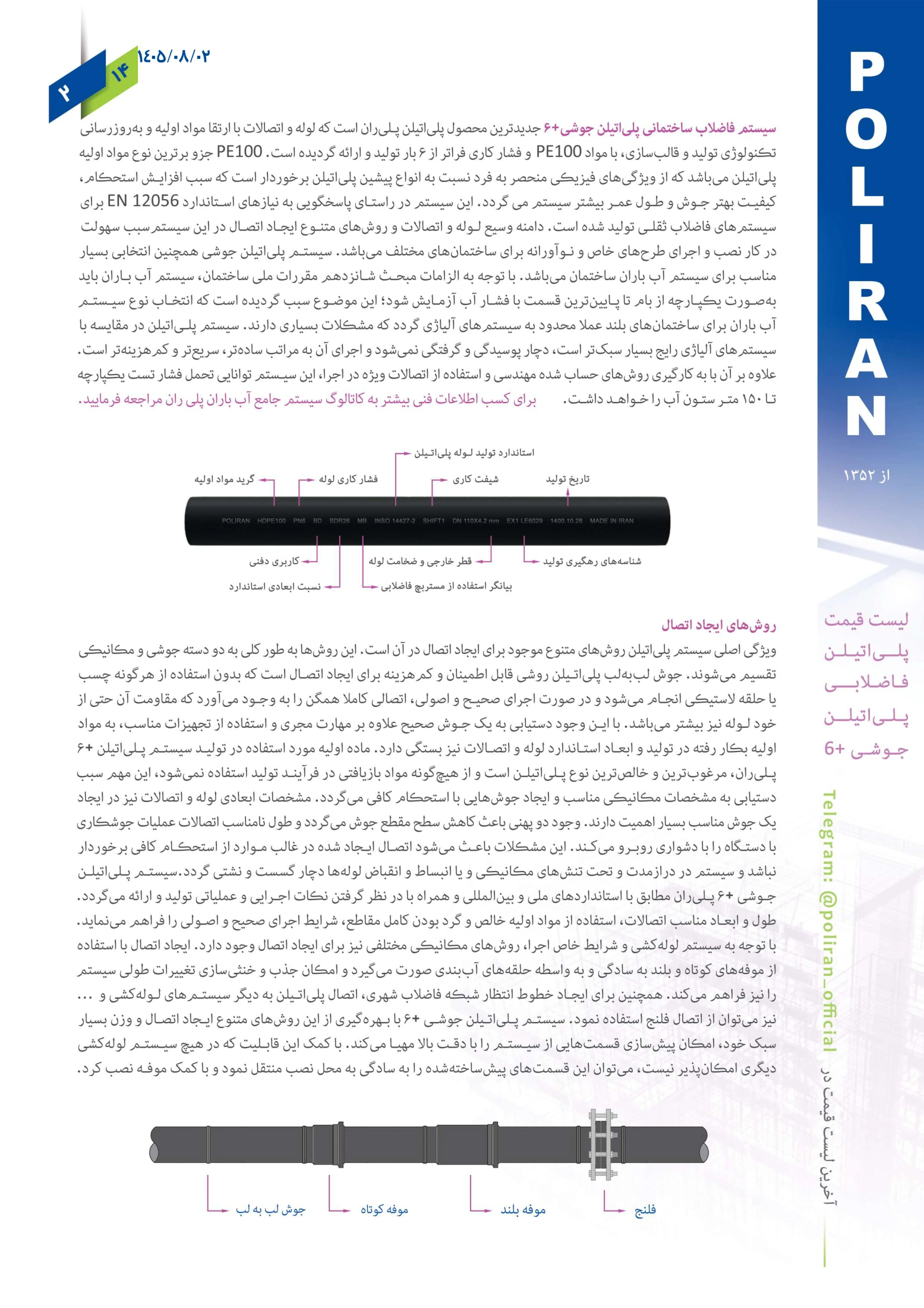 اتصالات جوشی فاضلابی پلی ران، صفحه ۳