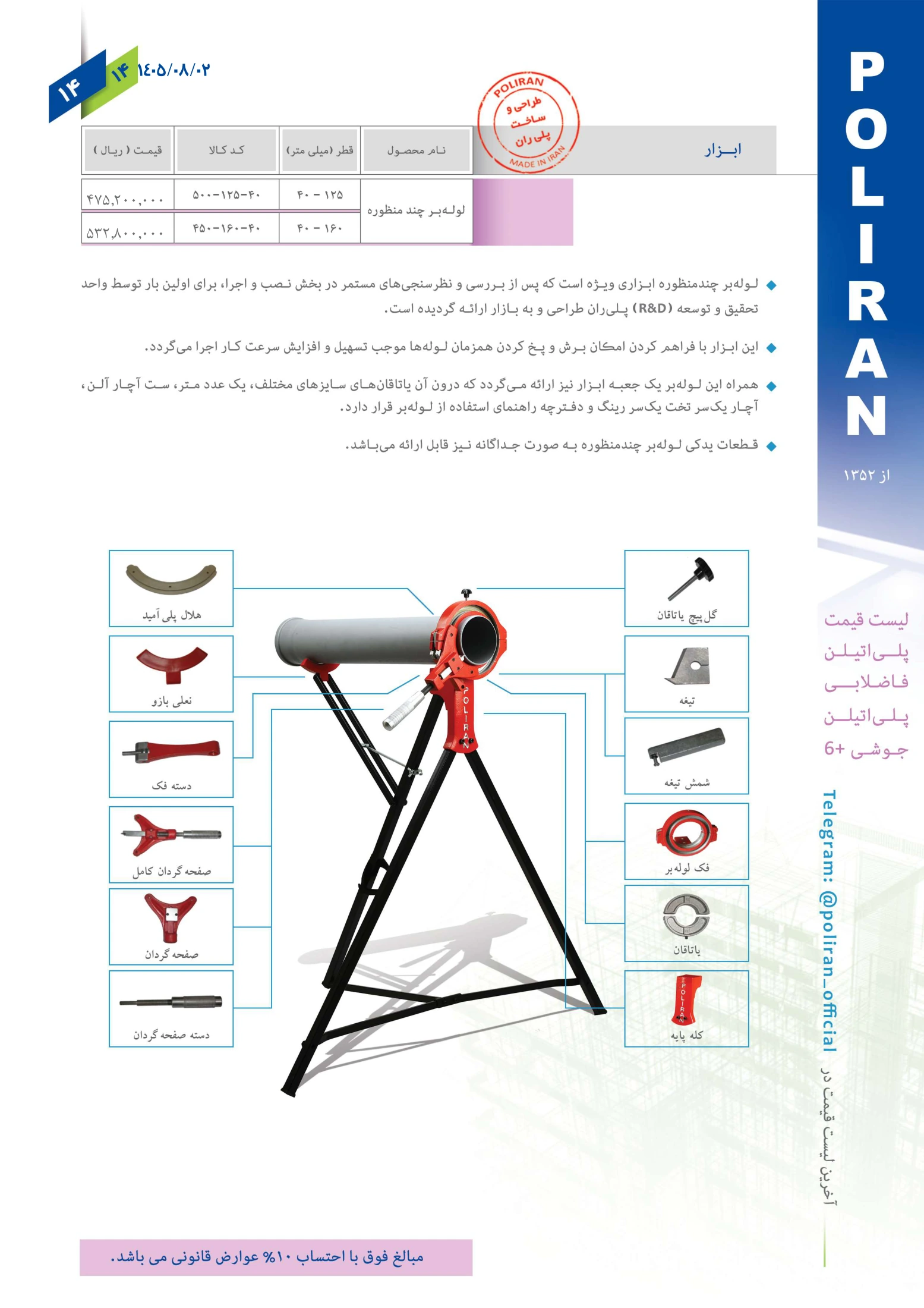 اتصالات جوشی فاضلابی پلی ران، صفحه ۱۵